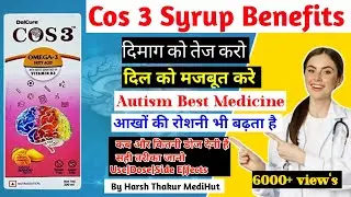Cos 3 | Cos 3 Syrup Benefits in Hindi | Cos 3 Omega 3 Fatty Acid Syrup | India's most expensive S...