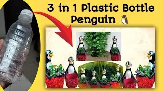 Plastic bottle से बनाए three in one penguin craft # reuse plastic bottle turn on planter
