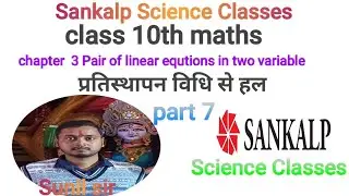 Class 10th maths chapter 3 pair of linear equtions in two variable Part 7 Sankalp Science Classes 