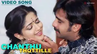 ചാന്ത് തൊട്ടില്ലേ | Video Song HD | Film Banaras | Vineeth | Kavya Madhavan
