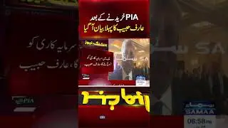 First Words from Arif Habib After PIA Deal | Samaa TV