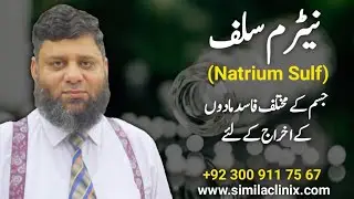 Natrium Sulfuricum (Series of CME-CPD) / Urdu / Hindi / English / 366 /Doc Ahmed Ejaz
