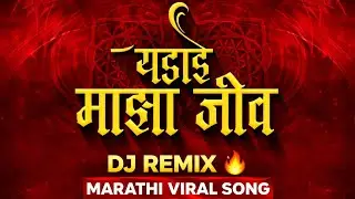 Yedaai Mazha Jive | Dj Remix Song | Gavthi Halgi Mix | Dj Avi AD