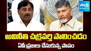YSRCP Leader Ravindranath Reddy about Chandrababu Corruption |@SakshiTV