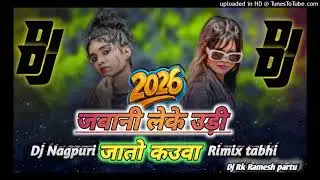 जवानी लेके उड़ी जातों कउवा New Nagpuri song 2026 Dj Rimix Dj RK Ramesh partu latehar ⚠️