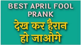 April Fool Status Prank For Whatsapp | April Fool Status | Trending Status | GMPSeries