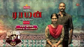 Raayan - Promo | 02 Nov 2025 @ 6.30 PM | #Dhanush #Selvaraghavan #sjsuryah #ARRahman | Sun TV