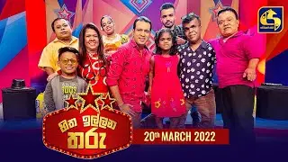 Hitha Illana Tharu (හිත ඉල්ලන තරු) | 20th March 2022 | Swarnavahini