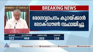 CM Pinarayi Vijayan Press Meet Kerala Covid Updates 24 MAY 2021