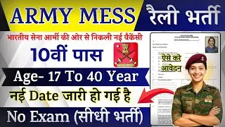 ARMY MESS Rally Recruitment 2025 Notification | ARMY New Vacancy 2025 | Bharti SEP Jobs | 10th Pass