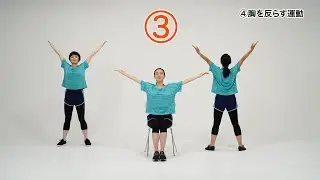 立位、座位、後ろ向き立位のラジオ体操第１【後ろ向き/反転/鏡】