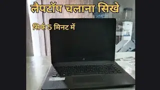 Leptop chalana sikhe #laptop #laptopchalanasikhe#laptopskins #computertips 