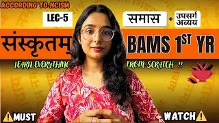 Sanskrit Series~BAMS 1ST YR📚समास, उपसर्ग & अव्यय 🔥#bams #sanskrit #exams #trending #topper #mbbs
