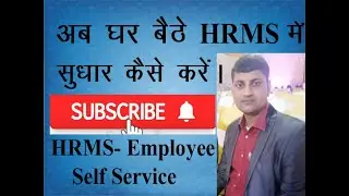 #HRMS Employee Self Service  #घर बैठे HRMS में कैसे Correction करें