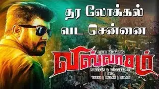 விசுவாசம் செட் போட்டாச்சு, கசிந்தது கதைக்களம்! அஜித்58 அப்டேட்! #Visuvasam #Ajith58 #Thala58