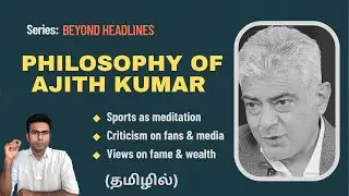 Ajith Kumar's Philosophy: Adventure, Fame, and the Meaning of Duty | #philosophy in Tamil |