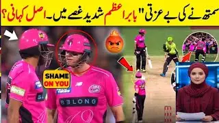 Steve Smith angry Babar Azam 