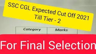 Expected Safe Score for SSC CGL 2021 | Till Tier -2 | For Final Selection |
