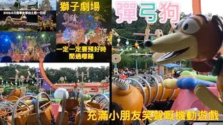 迪士尼樂園：彈弓狗， 充滿咗小朋友笑聲機動遊戲🥳🥳不過上、落座位嘅時候，要留意座位斜度，要扶實頭先好坐