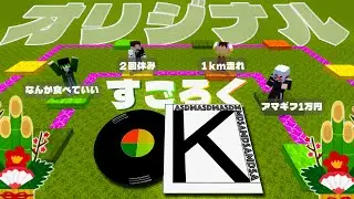 【マイクラ】あけおめ！OLYRIKオリジナルすごろくやってみたら新年早々鬼畜すぎたwww