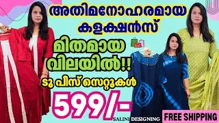 ടു പീസ് സെറ്റ് കുർത്തികൾ വെറും 599 മാത്രം | Cheap price for beautiful Kurtis | 9895761772 | Salini