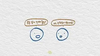 [Tiny Talks - Real Korean Sounds] 46. 오늘 날씨 진짜 좋죠? |  It's very nice today, isn't it?