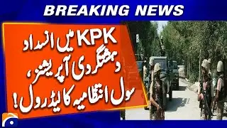 Anti-terrorism operations in KPK, lead role of civil administration | Breaking News