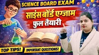 🔥Science class 10th board exam|✅top question and concept explain