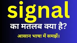 signal meaning in hindi | signal ka matlab kya hota hai | English to hindi