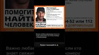 Нужна помощь народа. Пропал человек Магомедов Гасан Гусейнович.