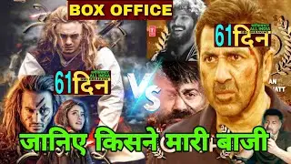 Chup 61th day box office collection,Prem geet 3 vs chup box office Collection,chupboxofficeCollectio