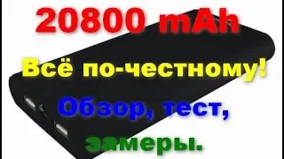 Честные 20800 mAh в Qumo PowerAid  Обзор, замер и тесты