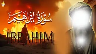 استمع إلى تلاوة خاشعة ومؤثرة لسورة إبراهيم القارئ القارئ علاء عقل Surah Ibrahim  Powerful Recitation