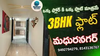 West facing indipendent 3bhk flat sale in madhuranagar Vijayawada//Add.No.56 #budgetflats#3bhkflat