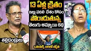 Jyothi Yarraji Family exclusive Interview | Jyothi Yarraji Mother Superb Words | Paris Olympics 2024