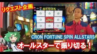 【メダルゲーム】オールスターで振り切りを目指す！【BAYON公式】