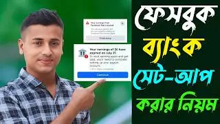 মনিটাইজেশন সেটআপ করার নিয়ম,ফেসবুক মনিটাইজেশন সেটআপ কিভাবে করব,পে আউট সেটআপ কিভাবে করব