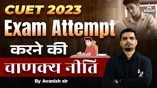 CUET 2023 Paper Attempting Strategy | Best Strategy | CUET Hindi Medium