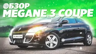 Обзор Megane 3 Coupe 2.0 CVT / Рено Меган 3 Купе / Clinlicar