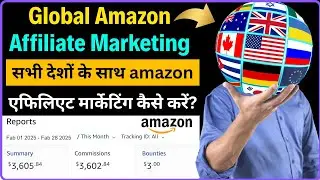 सभी देशों से मिलेगी सेल्स | Global Or International Amazon Affiliate Marketing | Onelink
