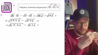 Найдите значение выражения (√96 − √24) · √6 - №12284