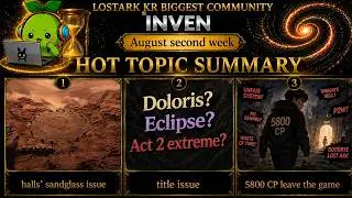 (KR)Lostark Biggest community Inven 2026 August 2nd week hot topics