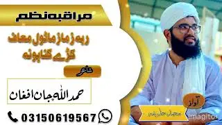 Raba zama zma tol moaf kre gonahona || new poshto nazam || moraqaba nazam || 14 Dec 2025 || 