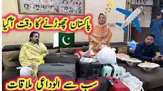 Pakistan 🇵🇰 Chornne Ka Time Aa Gaya | Sara Family Say Alvidaae Mulaqat #home #new #vlogs #pakistan 