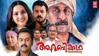 Arabikkatha Malayalam Full Movie | Sreenivasan | Indrajith |Jayasurya | Malayalam Comedy Movie