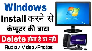 Naya Windows Install Karne Se Data Delete Hoga ? | How to Install New Windows Without Losing&nbsp;Data