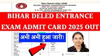 Bihar Deled Admit Card 2025 | Bihar Dled Entrance Exam Admit Card 2025 | Deled Admit Card Download 