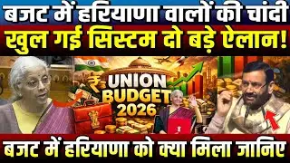 बजट में हरियाणा वालों की चांदी, दो बड़े ऐलान से खुला विकास का पिटारा, रोजगार और टूरिज्म को मिलेगी