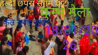 sangam ghat live