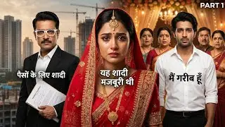 पैसों के लिए तय हुई शाद... जब प्यार को कुर्बान करना पड़ा | आगे जो हुआ सब देखकर चौंक गए